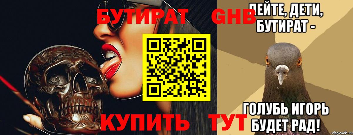 Бутират бутик  Волжск 