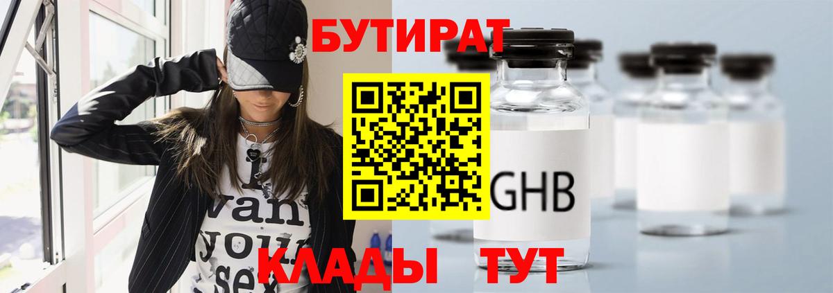 Бутират вода  Вход с VPN  БУТИРАТ  Волжск 