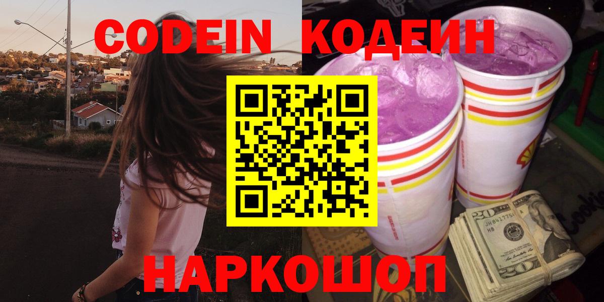 Кодеиновый сироп Lean напиток Lean (лин)  наркотики  Волжск  Вход с VPN 
