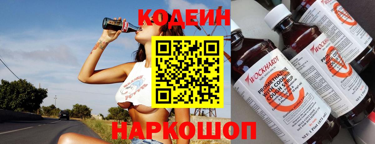 Кодеиновый сироп Lean Purple Drank  Волжск 