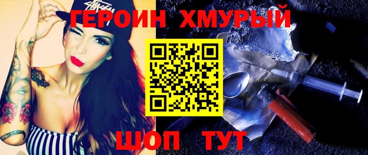 ГЕРОИН  Вход с VPN  Волжск  Героин VHQ 