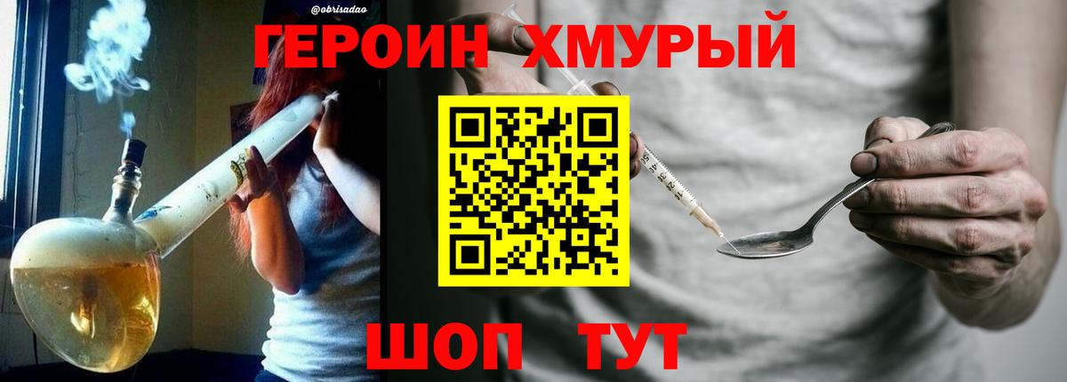 ГЕРОИН VHQ Волжск