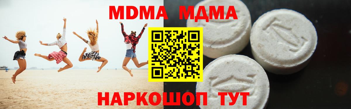 МДМА  МДМА crystal  MDMA кристаллы  Вход с VPN  Волжск 