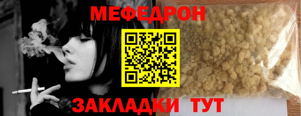 Меф мяу мяу  Волжск