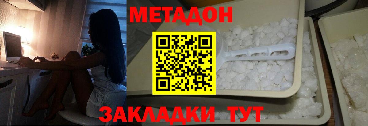 Метадон белоснежный  Метадон methadone  Волжск 