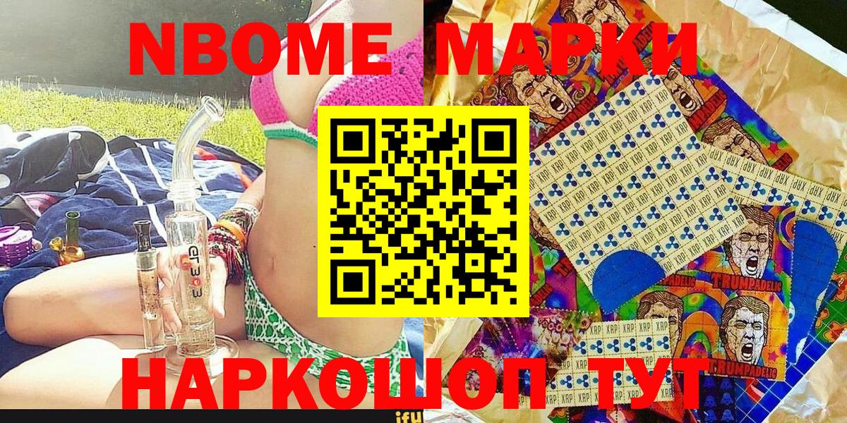 Наркотические марки 1,8мг Волжск